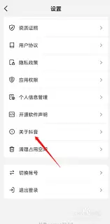 抖音怎么查看抖音客服电话