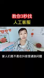 抖音怎么查看抖音客服电话