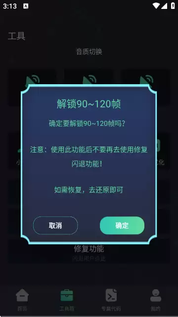 大白兔画质助手app如何使用