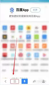 如何使用百度搜索app搜索收藏夹