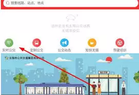 无锡智慧公交app如何查询公交车牌