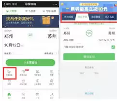铁路12306选座功能如何开启