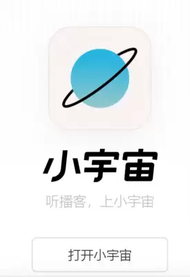 小宇宙app是什么平台