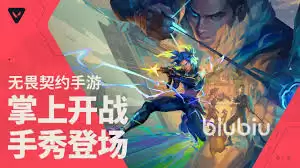 无畏契约手游正式版何时上线