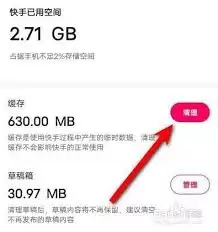 快手如何清理缓存