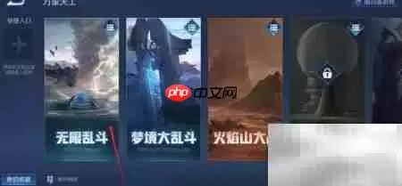 王者娱乐模式入口位置