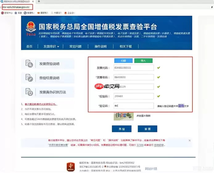 电子发片怎么在网上查询真假 国家税务总局发片查询平台使用教程【流程】