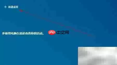 Win10虚拟桌面快捷键设置