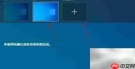 Win10虚拟桌面快捷键设置