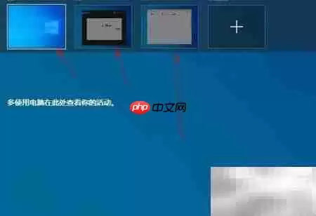 Win10虚拟桌面快捷键设置