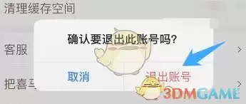 喜马拉雅儿童如何退出登录