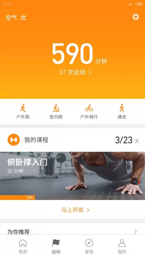 小米运动健康如何查看运动数据
