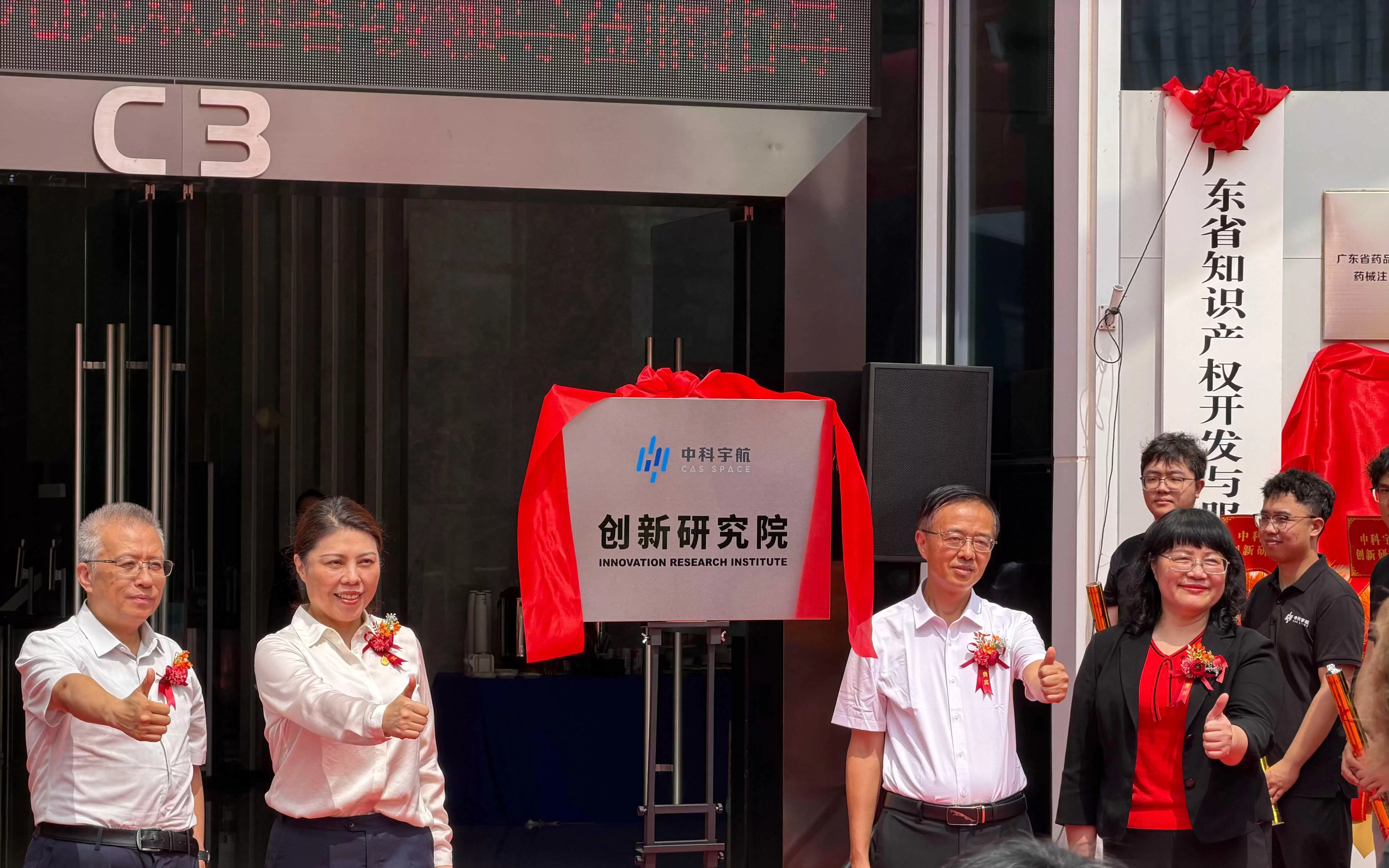聚焦太空制造商业化前景,中科宇航创新研究院在广州揭牌
