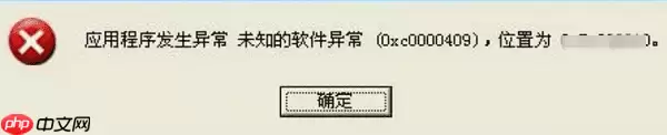 0xc0000409应用程序错误怎么解决?试试这几个方法