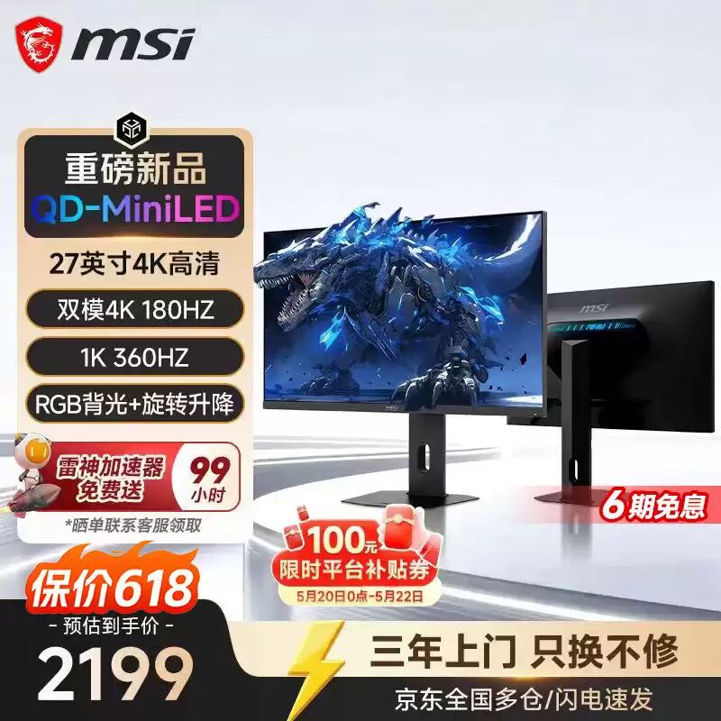 微星“MAG 276URA18”27 英寸显示器发售：4K 180Hz / FHD 360Hz，2199 元