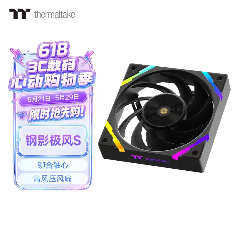 曜越推出钢影极风 S 机箱风扇：支持串联，49.9 元
