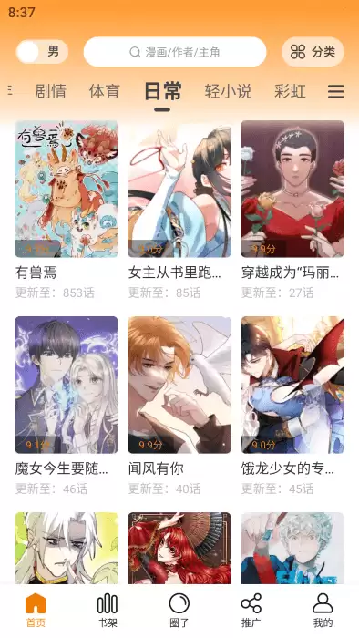 漫画星在线观看漫画