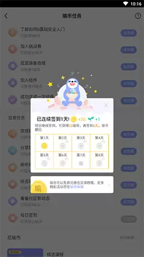 每日瑜伽app打卡教程