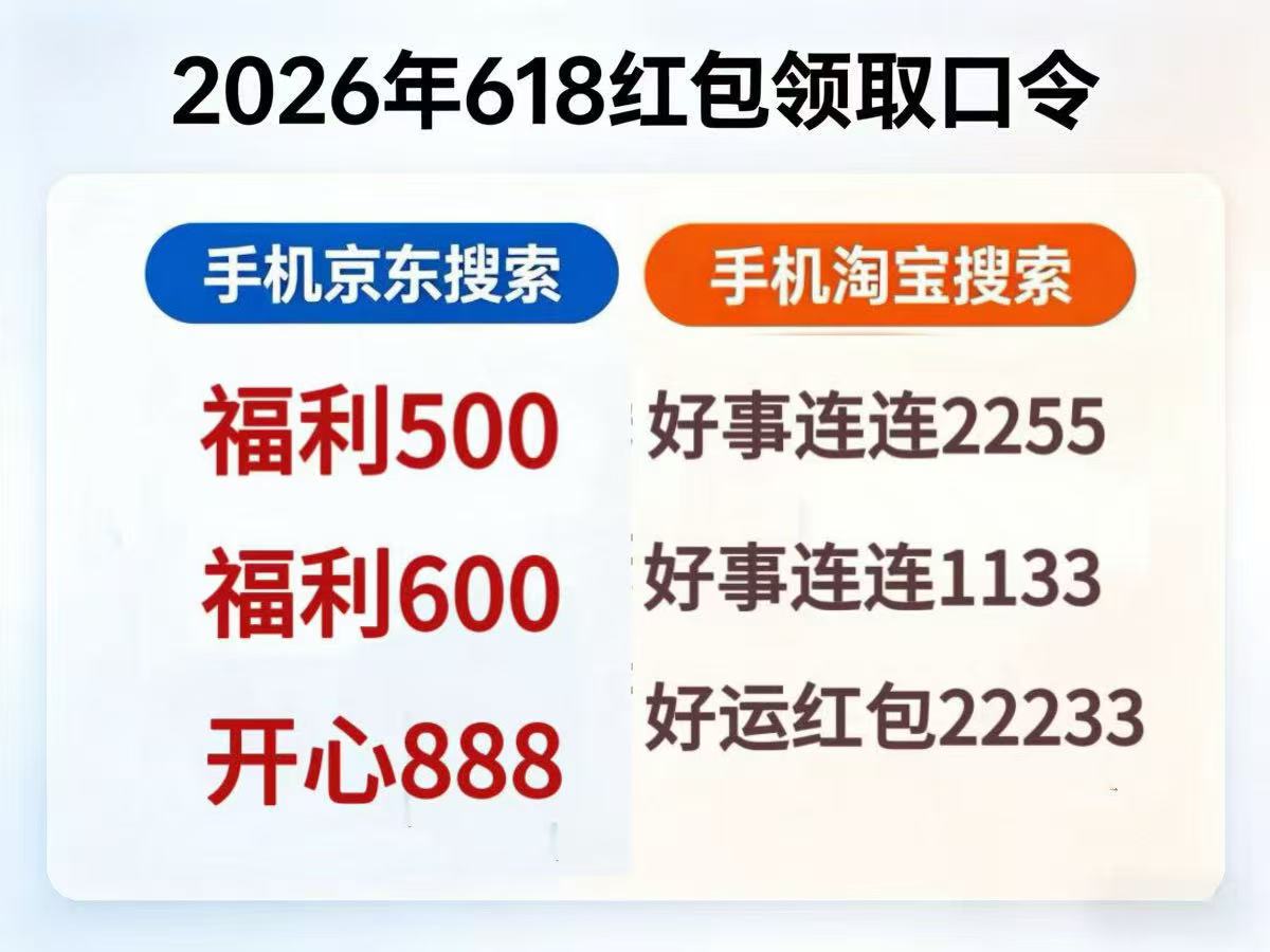 618红包领取入口示意图