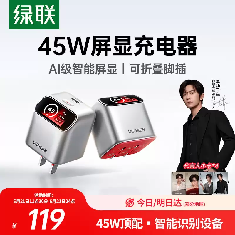 绿联推出 45W 单 USB-C 带屏充电头:“斜切”设计、可显示协议 / 机型,119 元