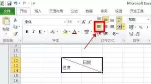 Excel2019如何在单元格内画斜线