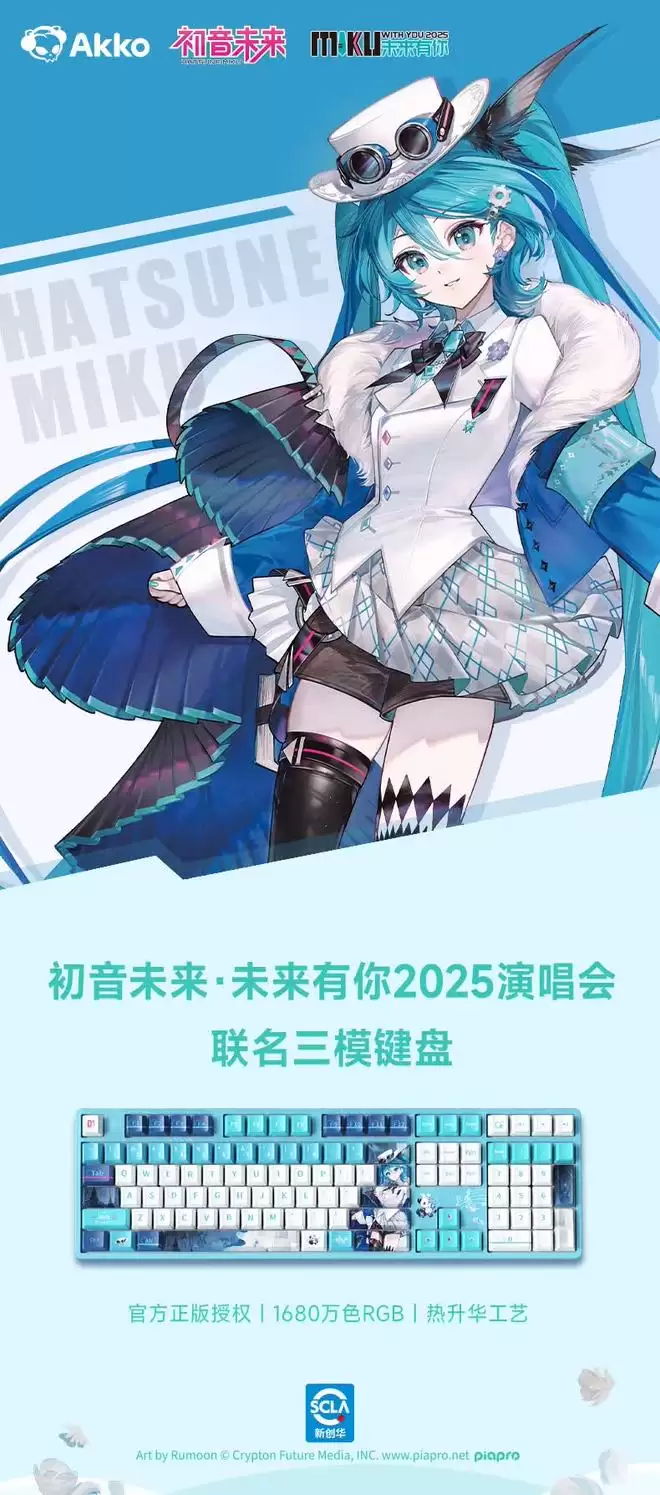 Akko推出未来有你·初音未来2025演唱会联名机械键盘，399元