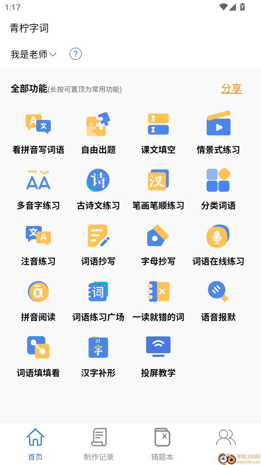 青柠字词app使用技巧入口