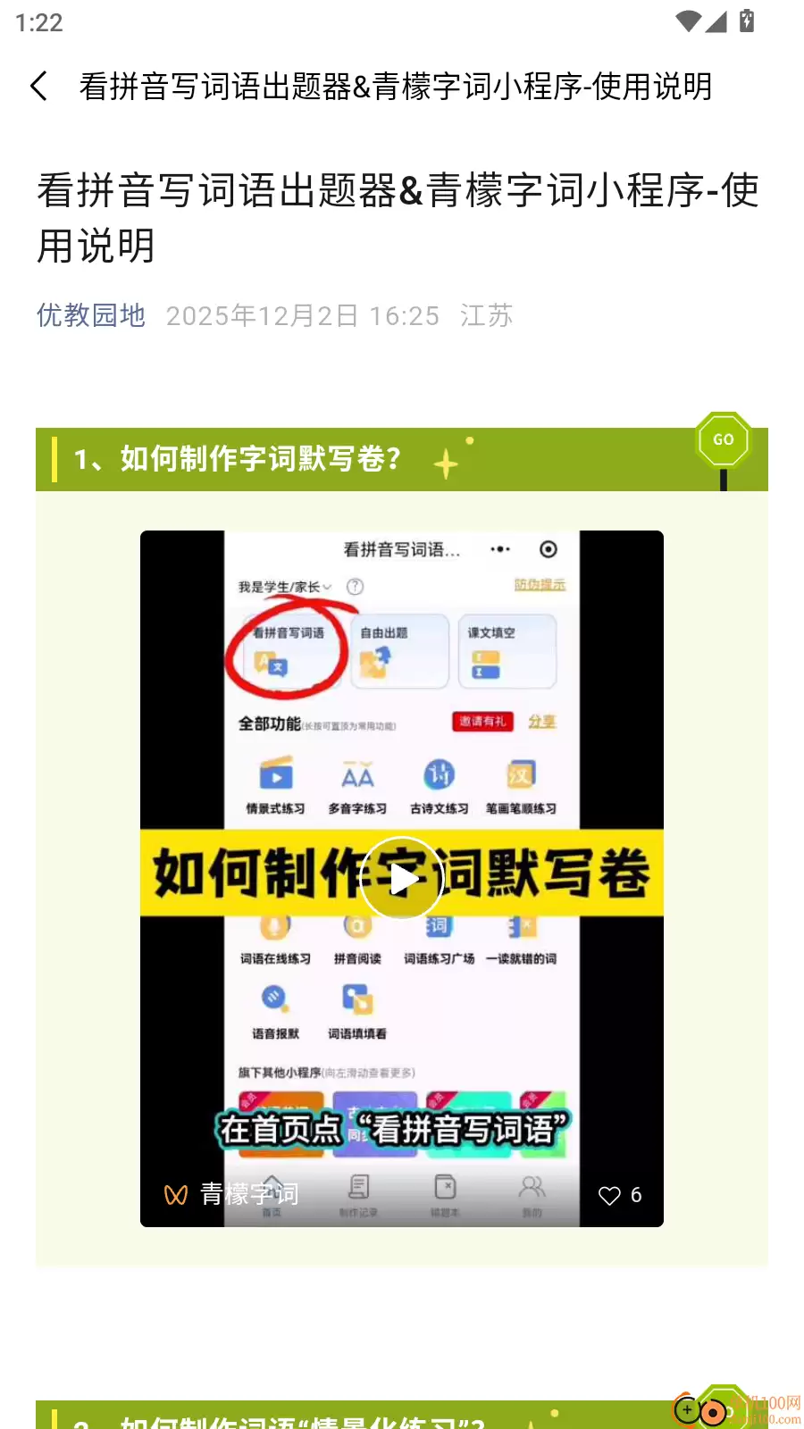 青柠字词app使用技巧入口