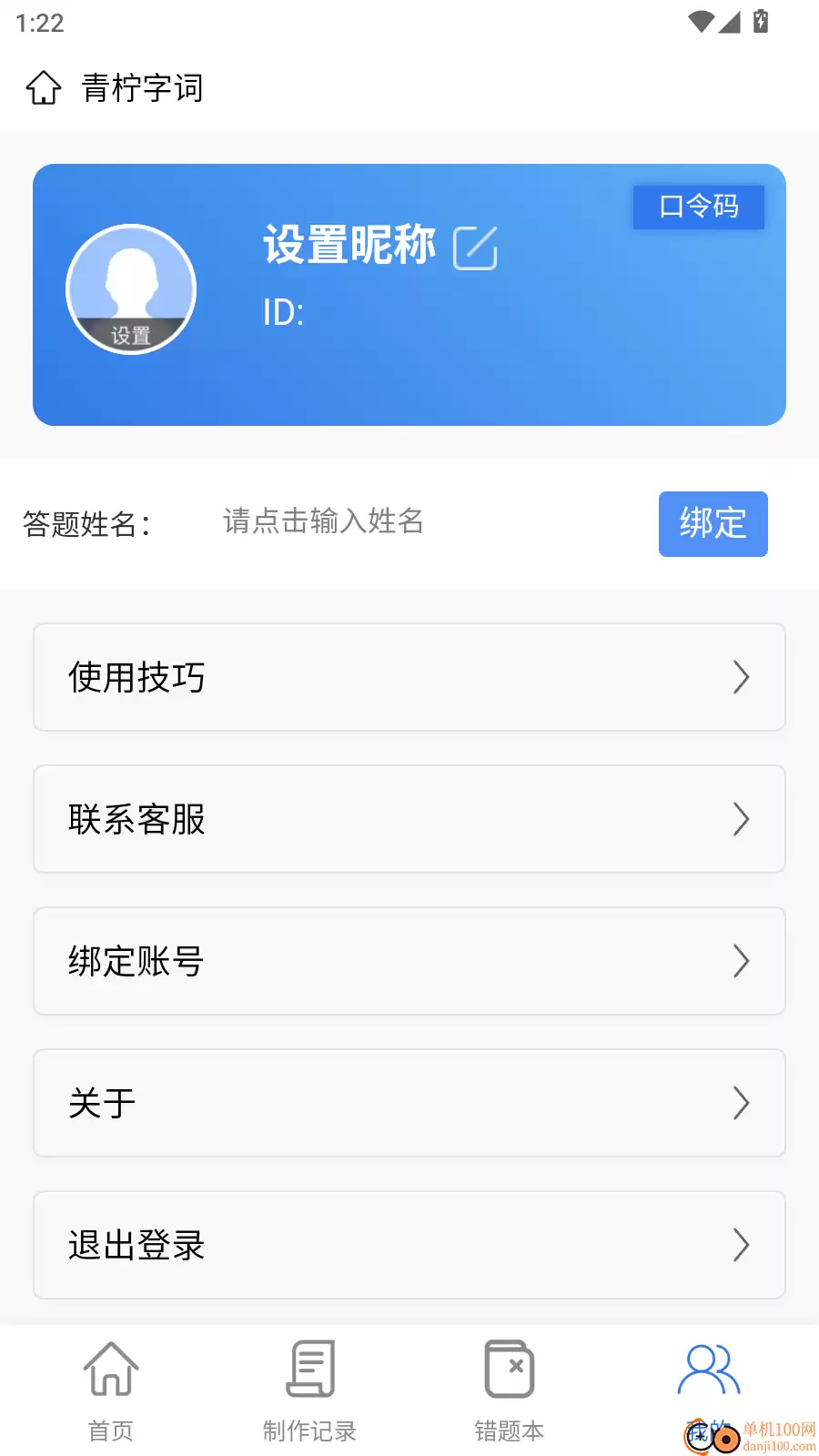 青柠字词app使用技巧入口