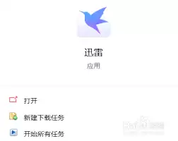 如何开启迅雷云盘自动缓存功能