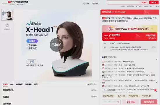 仿生人“小月”外观展示