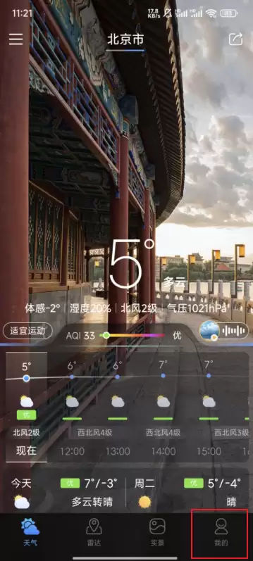 天气通的广告怎么解决 操作方法介绍