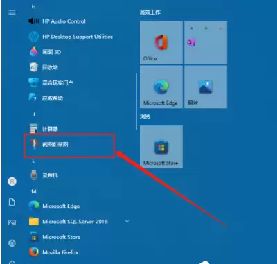 Win10自带截图怎么使用