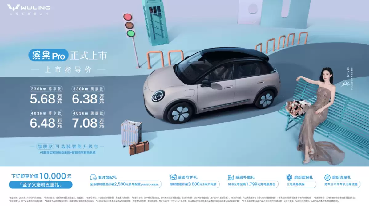 五菱缤果Pro重塑A0级纯电代步车格局，入门即满配开启精致出行新体验