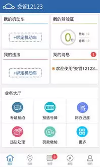 交管12123自助体检机位置在哪