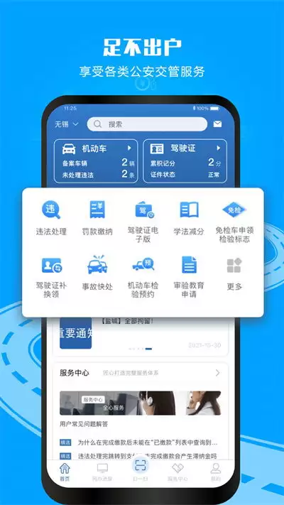 交管12123自助体检机位置在哪