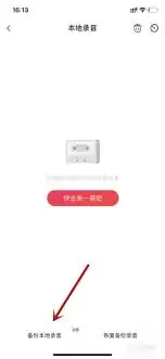 唱吧如何查看本地录音