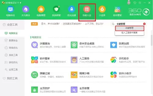 win10删除右键多余菜单项教程