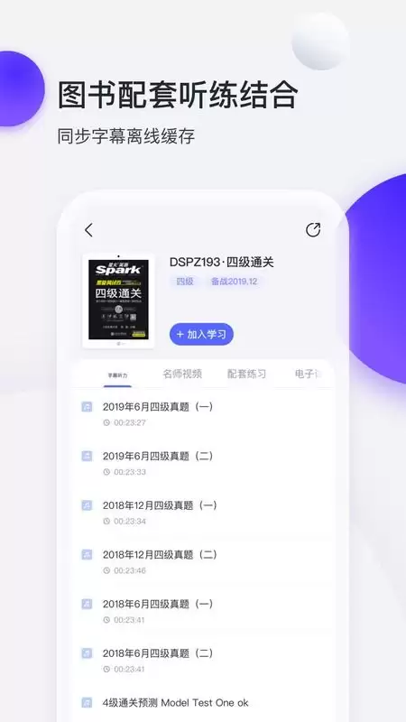 星火英语app扫码功能怎么用