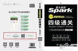 星火英语app扫码功能怎么用