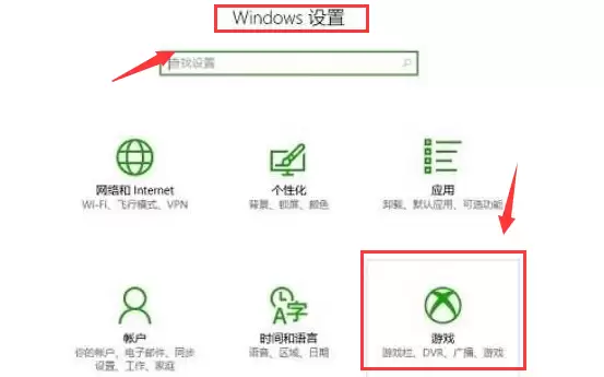 Win10开启游戏录屏教程