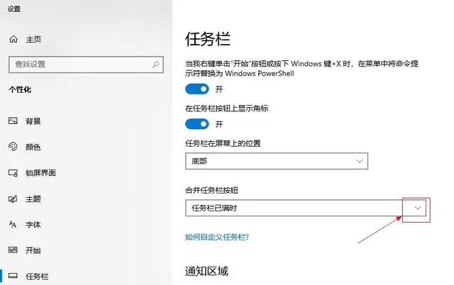 win10任务栏不合并的设置教程