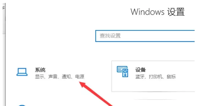 win10投屏到投影仪教程