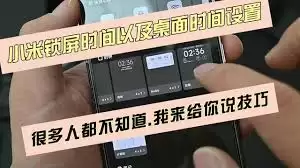 小米civi如何设置锁屏时间