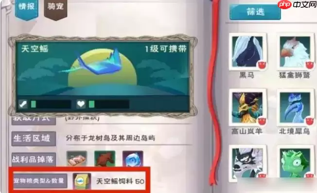 创造与魔法天空鳐饲料保底多少 创造与魔法天空鳐饲料保底介绍一览