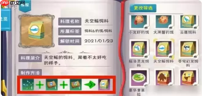 创造与魔法天空鳐饲料保底多少 创造与魔法天空鳐饲料保底介绍一览