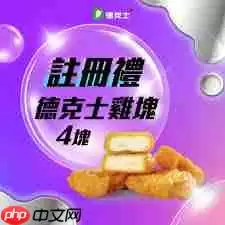 德克士app优惠券如何使用
