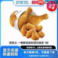 德克士app优惠券如何使用