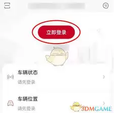 东风日产app如何查询车辆状态