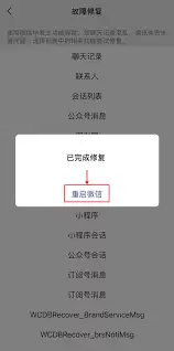 微信聊天记录丢失如何找回